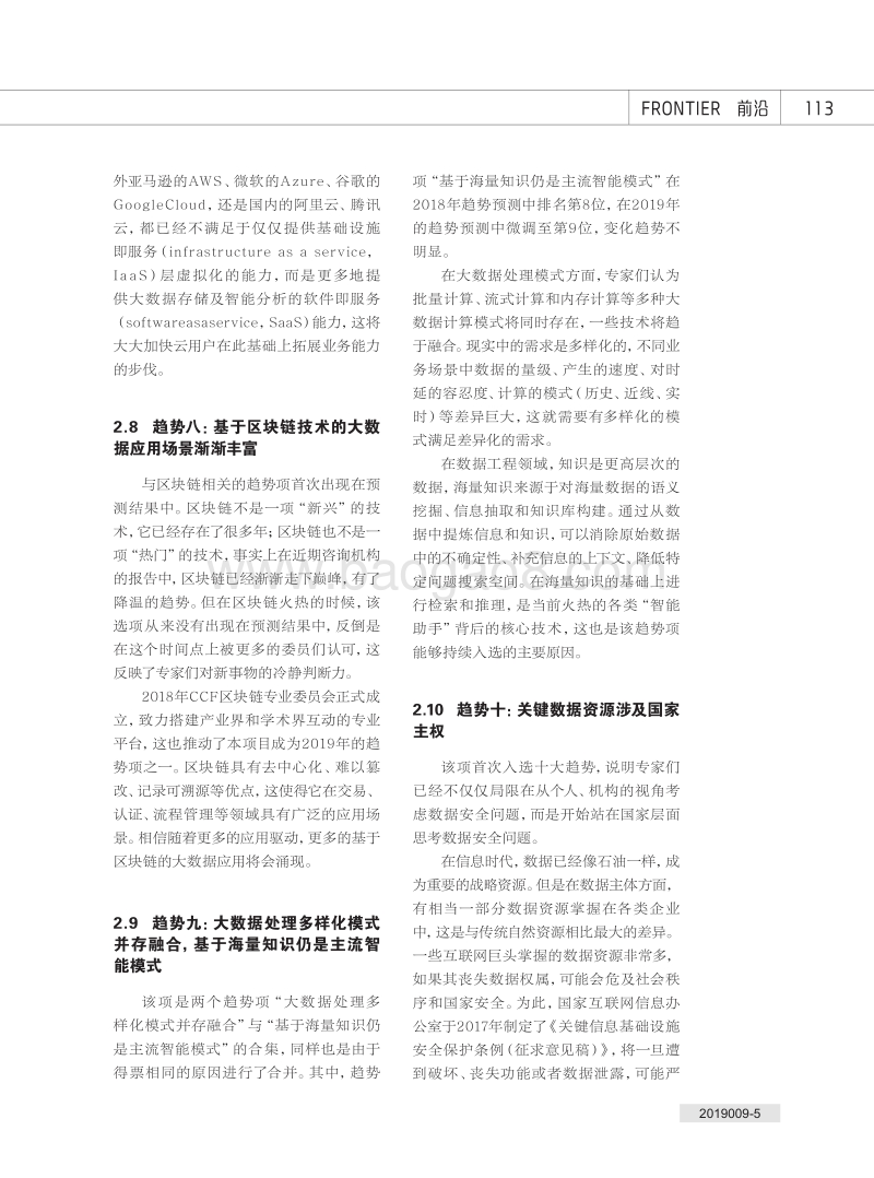 CCF大专委2019年大数据发展趋势预测.pdf_第5页