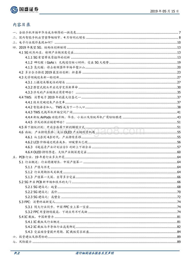 消费电子&PCB：消费电子结构性创新不断，PCB受益5G趋势依旧.pdf_第2页
