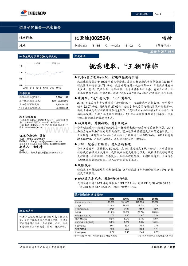 比亚迪：锐意进取、“王朝”降临.pdf_第1页