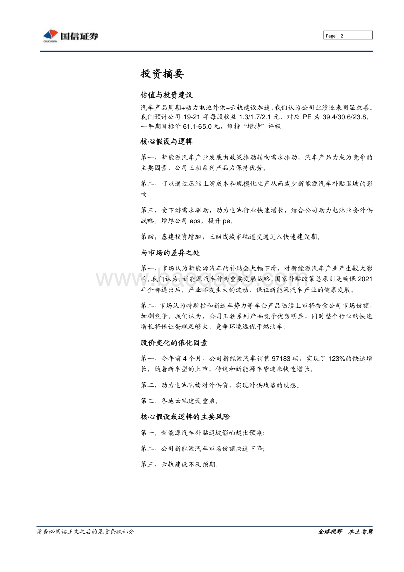 比亚迪：锐意进取、“王朝”降临.pdf_第2页