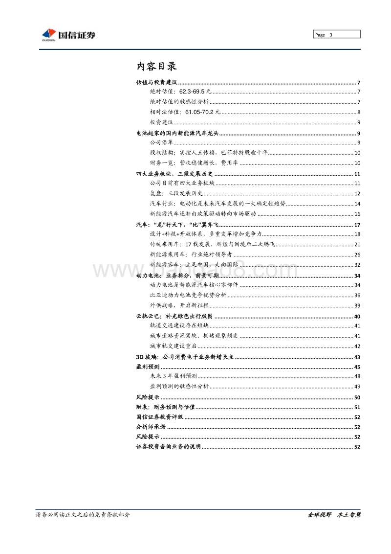 比亚迪：锐意进取、“王朝”降临.pdf_第3页