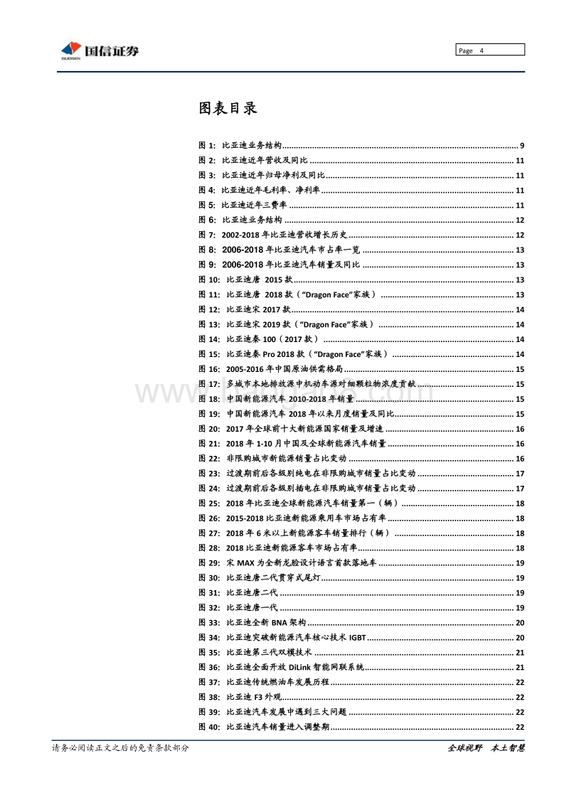 比亚迪：锐意进取、“王朝”降临.pdf_第4页