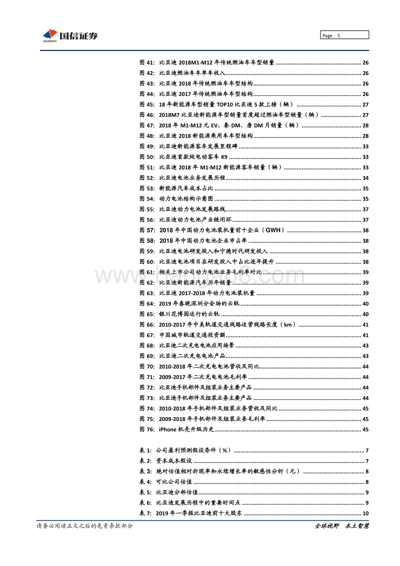 比亚迪：锐意进取、“王朝”降临.pdf_第5页
