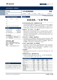 比亚迪：锐意进取、“王朝”降临.pdf
