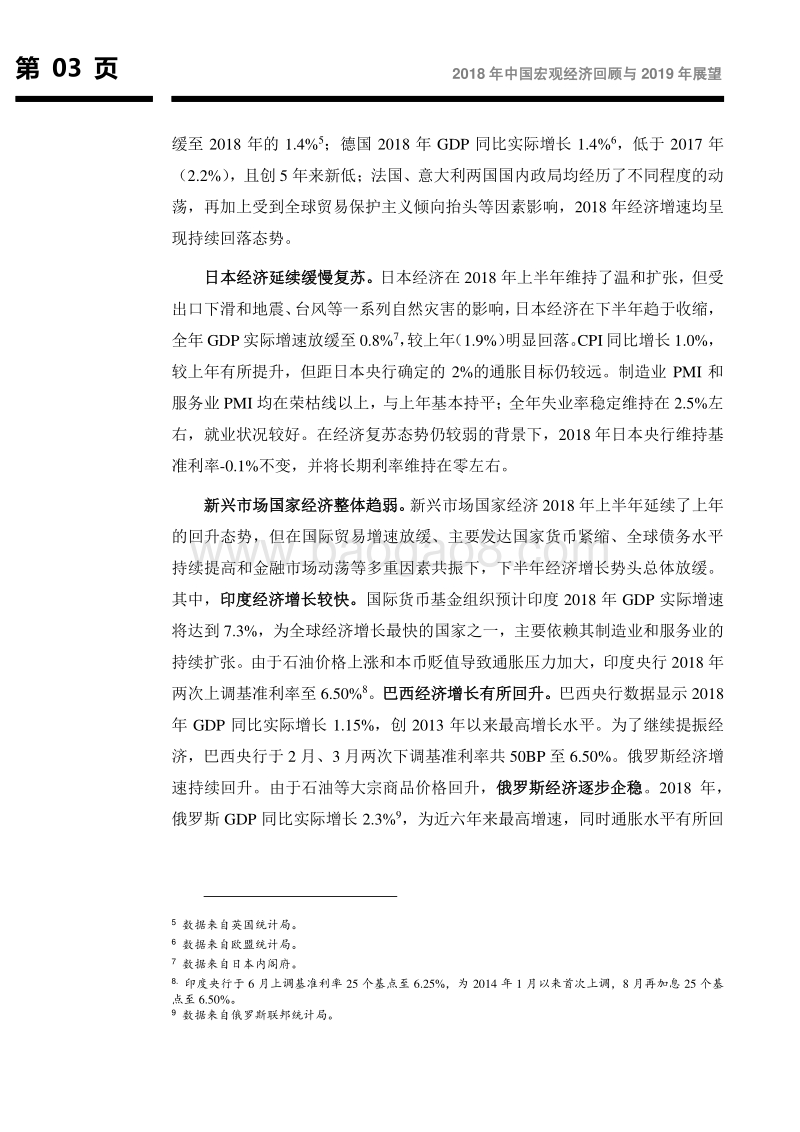 2018年中国宏观经济回顾与2019年展望.pdf_第4页