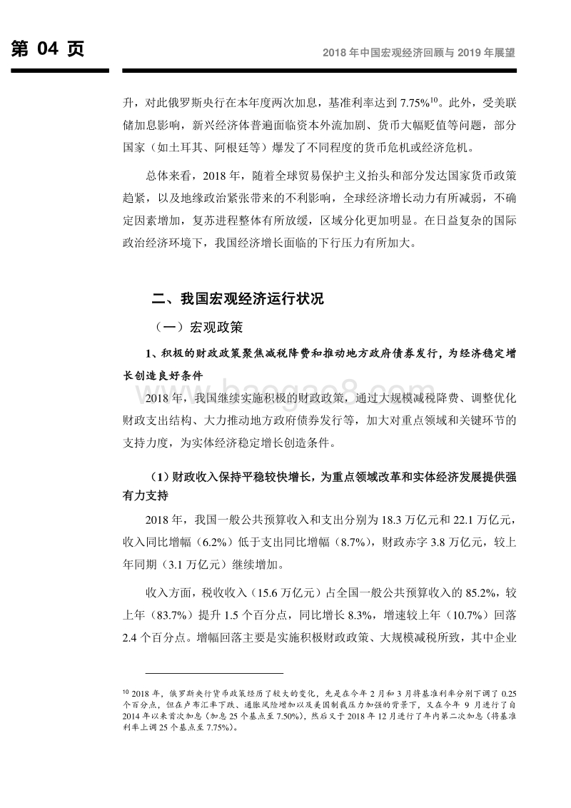 2018年中国宏观经济回顾与2019年展望.pdf_第5页