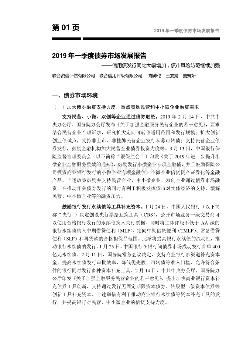 2019年一季度债券市场发展报告.pdf_第2页