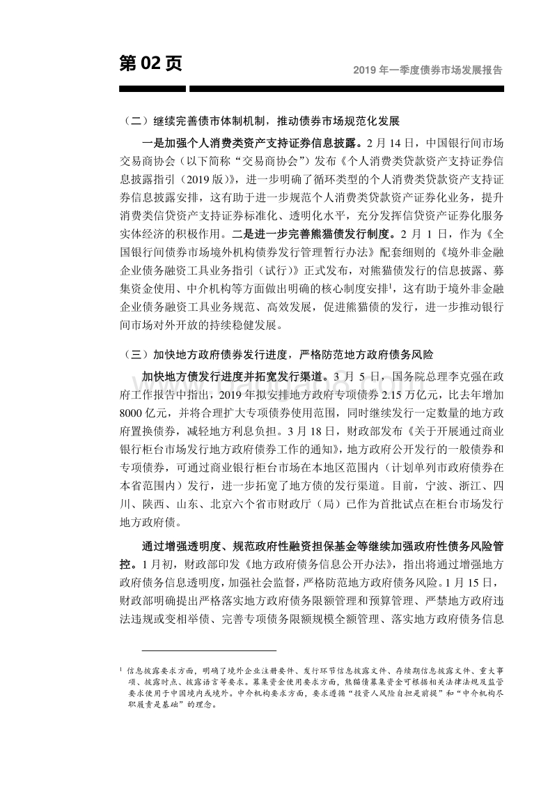 2019年一季度债券市场发展报告.pdf_第3页