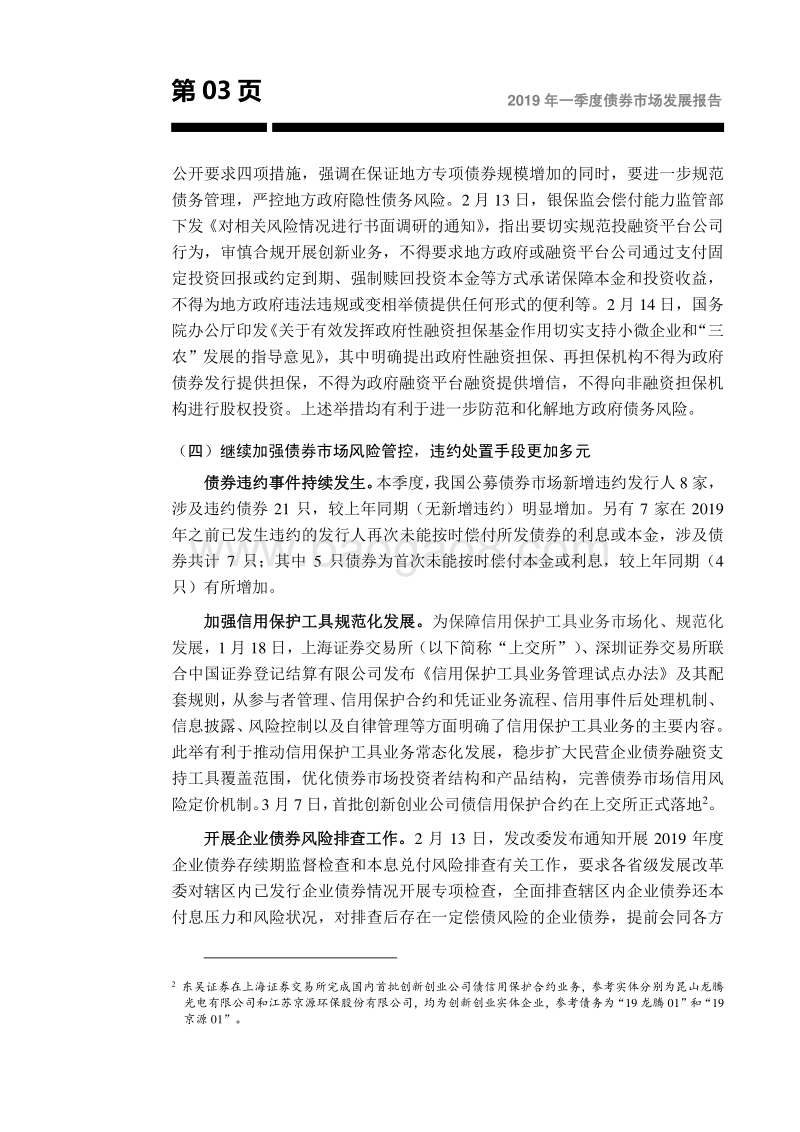 2019年一季度债券市场发展报告.pdf_第4页