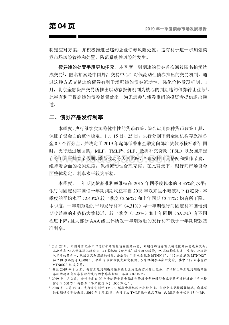 2019年一季度债券市场发展报告.pdf_第5页