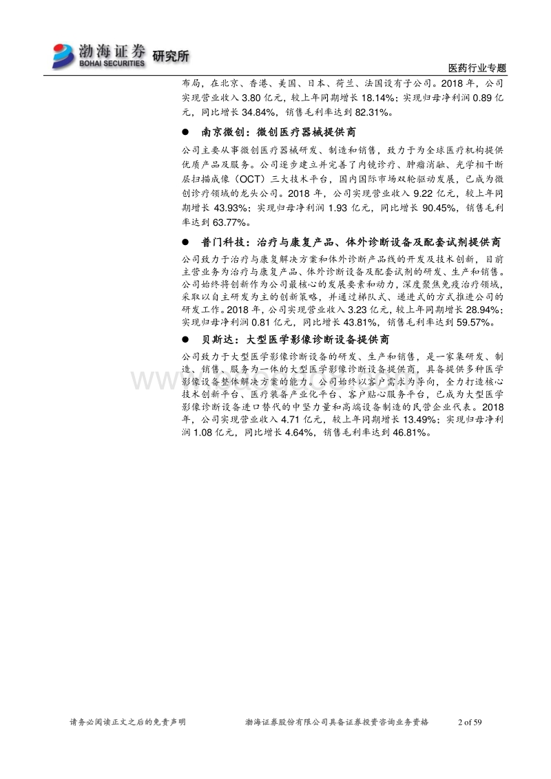 医药行业科创板受理企业概览系列2.pdf_第2页