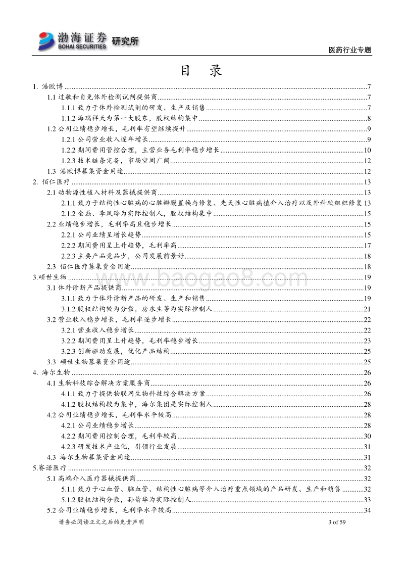 医药行业科创板受理企业概览系列2.pdf_第3页