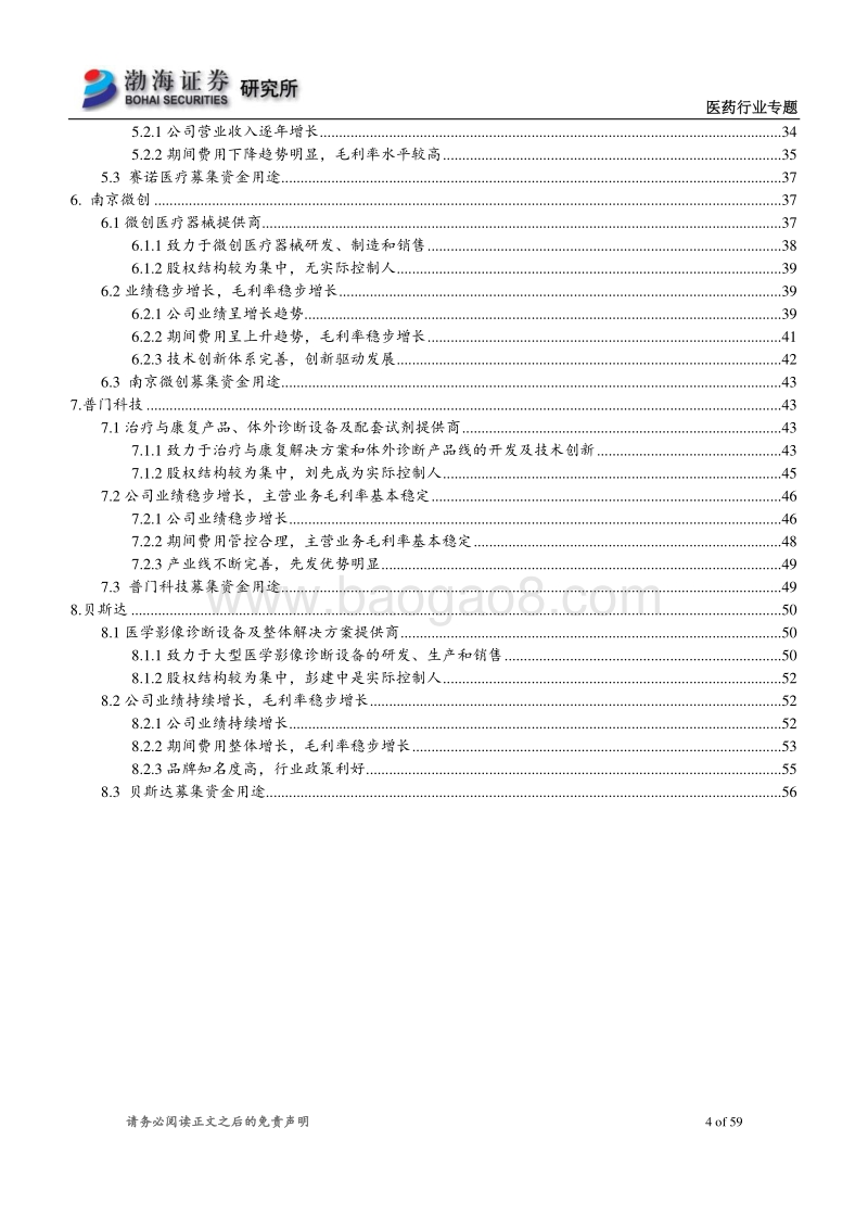 医药行业科创板受理企业概览系列2.pdf_第4页