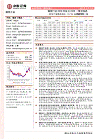 煤炭行业2018年报及2019一季报综述.pdf