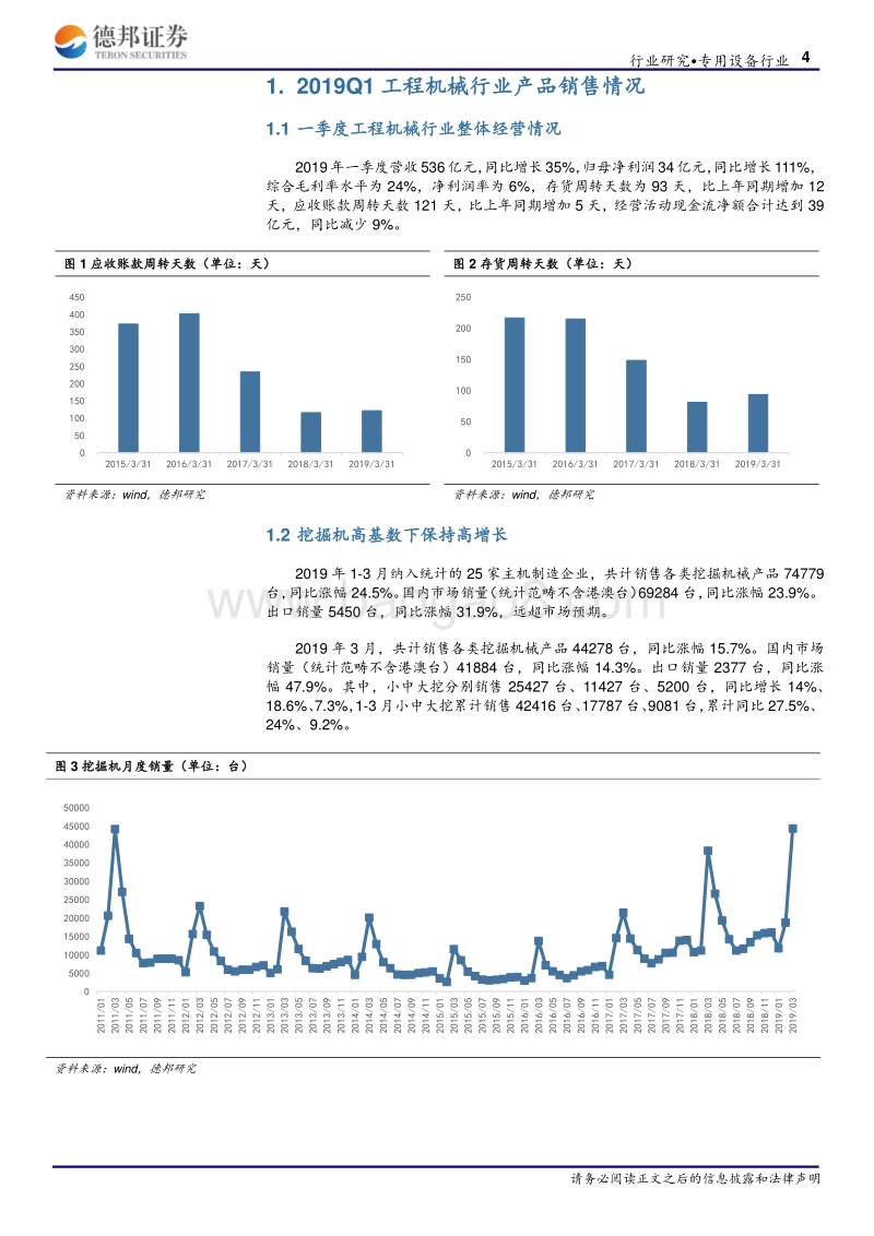 工程机械行业19年一季报深度解析：行业景气持续向好，把握优质主机龙头.pdf_第4页