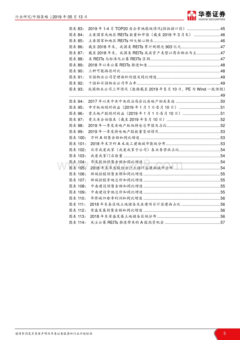 房地产行业2019年中期策略：激活新红利，适应新常态.pdf_第5页