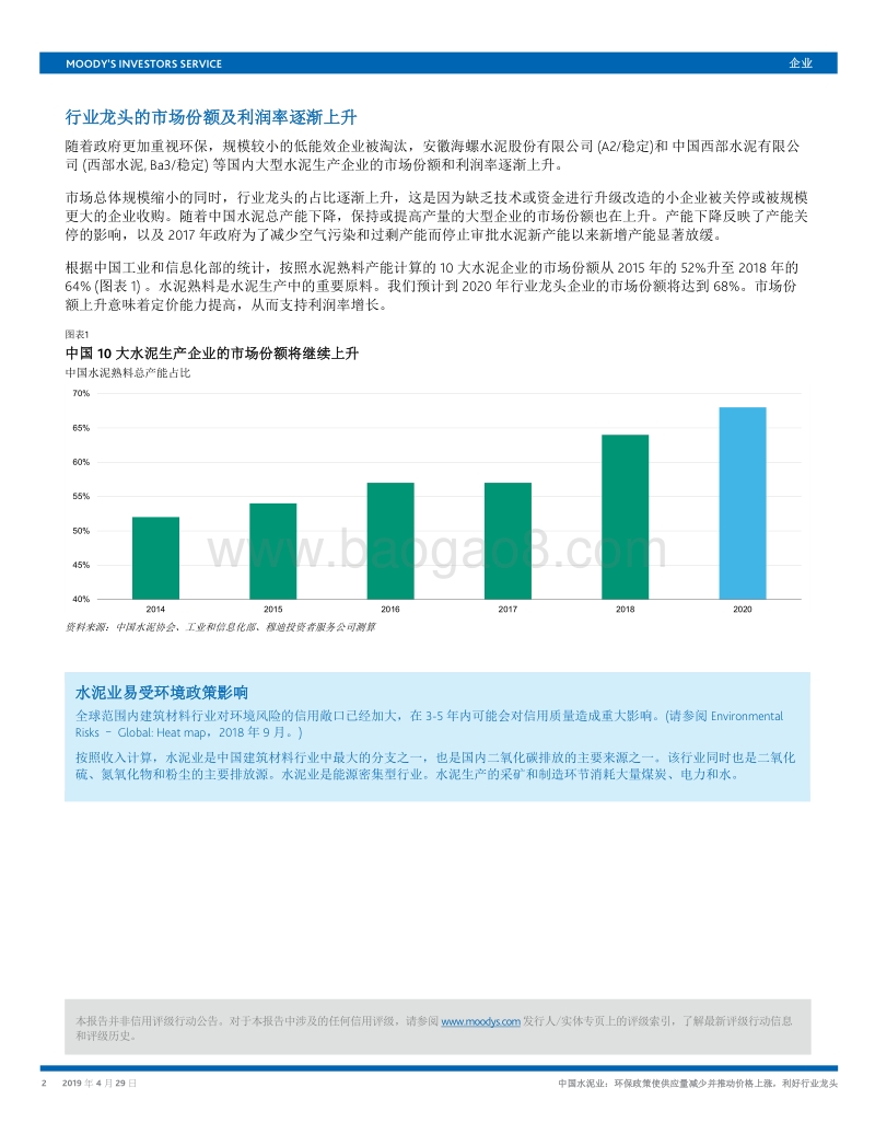 中国水泥业：环保政策使供应量减少并推动价格上涨，利好行业龙头.pdf_第2页