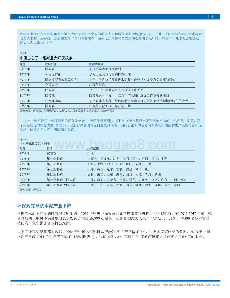中国水泥业：环保政策使供应量减少并推动价格上涨，利好行业龙头.pdf_第3页
