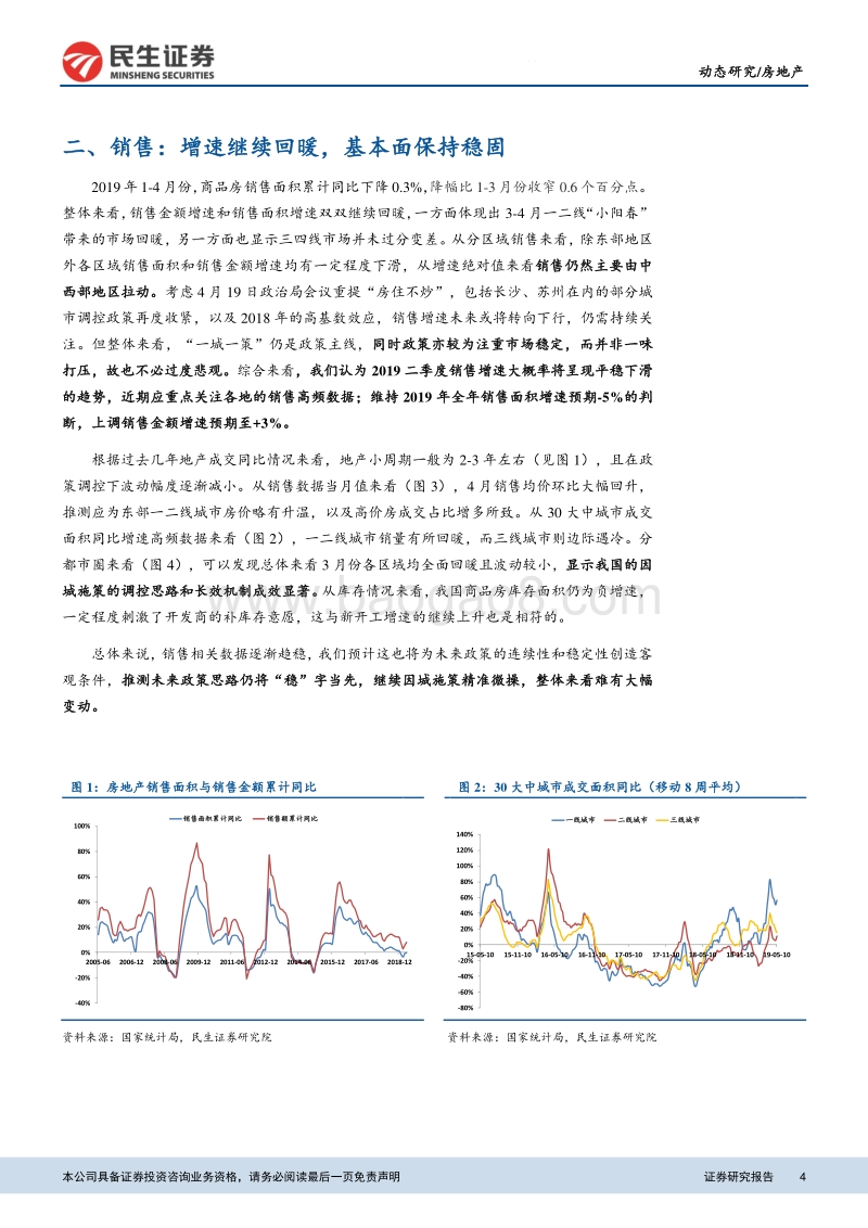 2019年1-4月房地产统计局数据点评(1).pdf_第4页