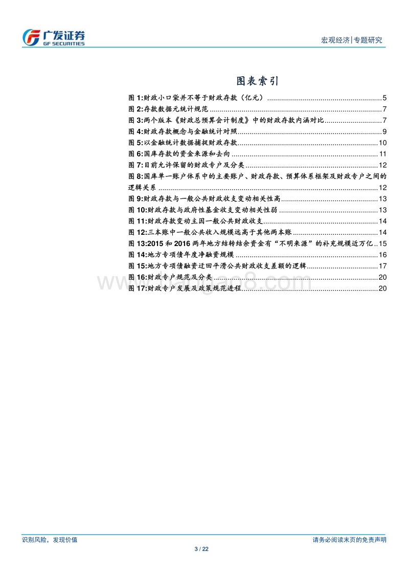 盘活财政存量资金研究（2）：财政“大口袋”摸底.pdf_第3页