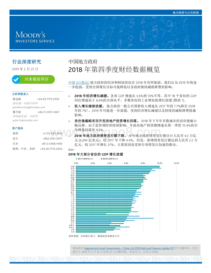 中国地方政府：2018年第四季度财经数据概览.pdf_第1页