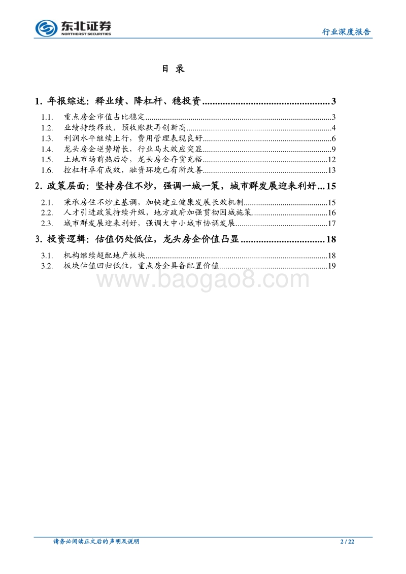 房地产行业2018年报综述：持续兑现业绩确定性.pdf_第2页