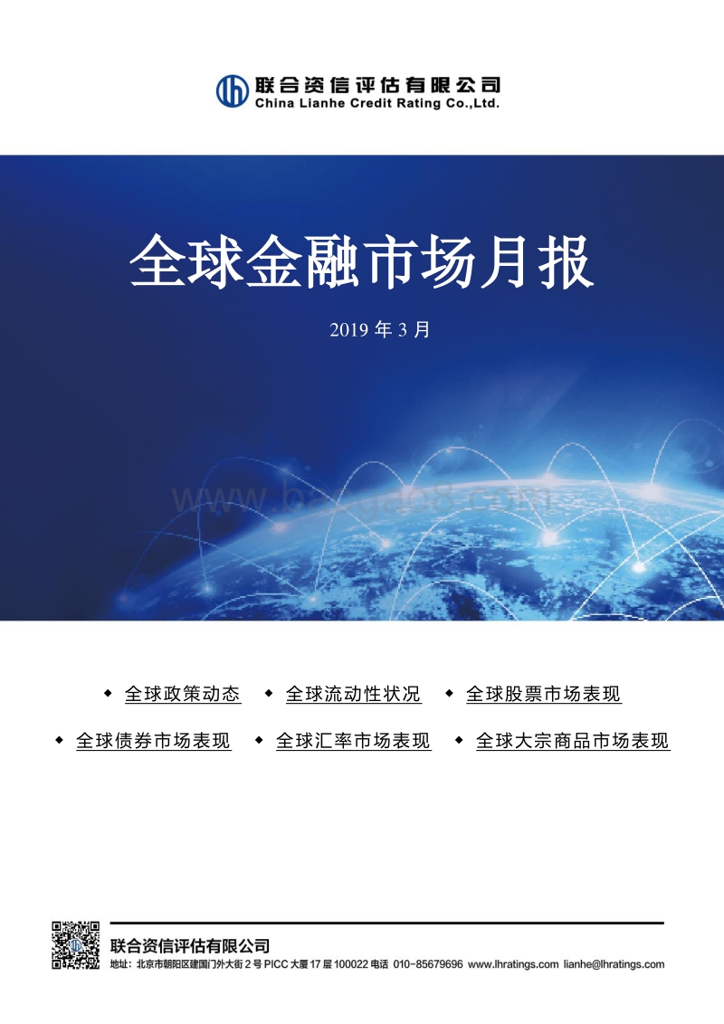2019年3月全球金融市场月报.pdf_第1页