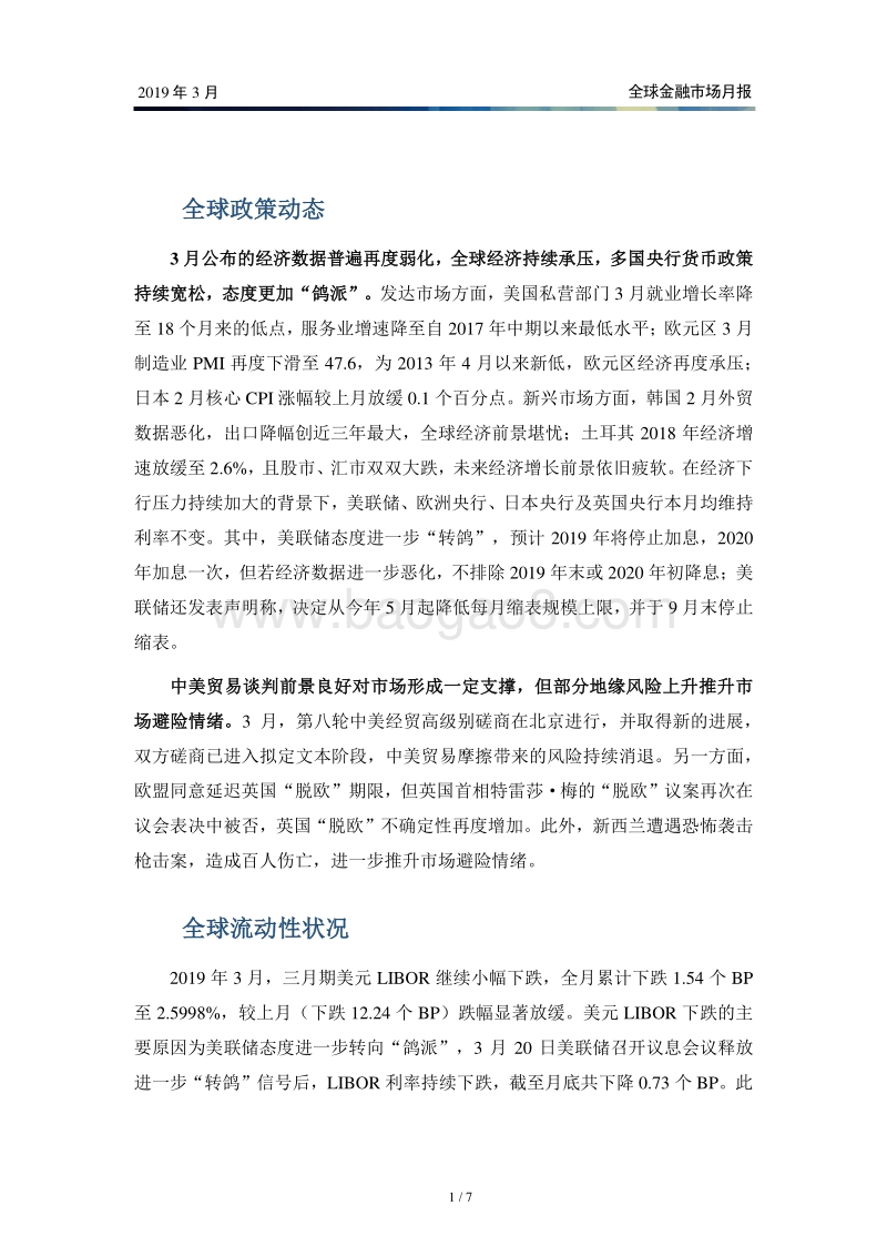 2019年3月全球金融市场月报.pdf_第2页