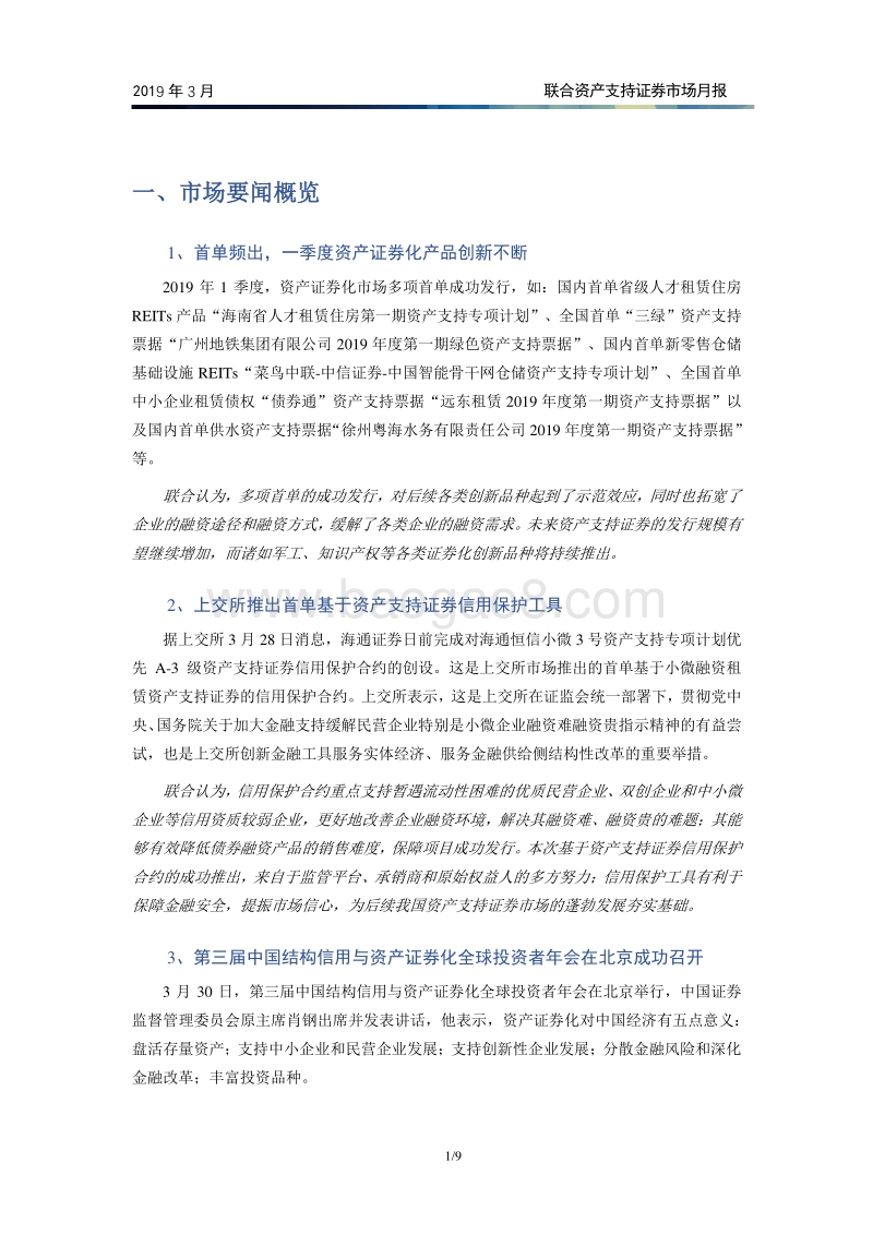 2019年3月资产支持证券市场月报.pdf_第2页