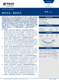 物业管理行业深度报告：朝阳行业，黄金时代.pdf