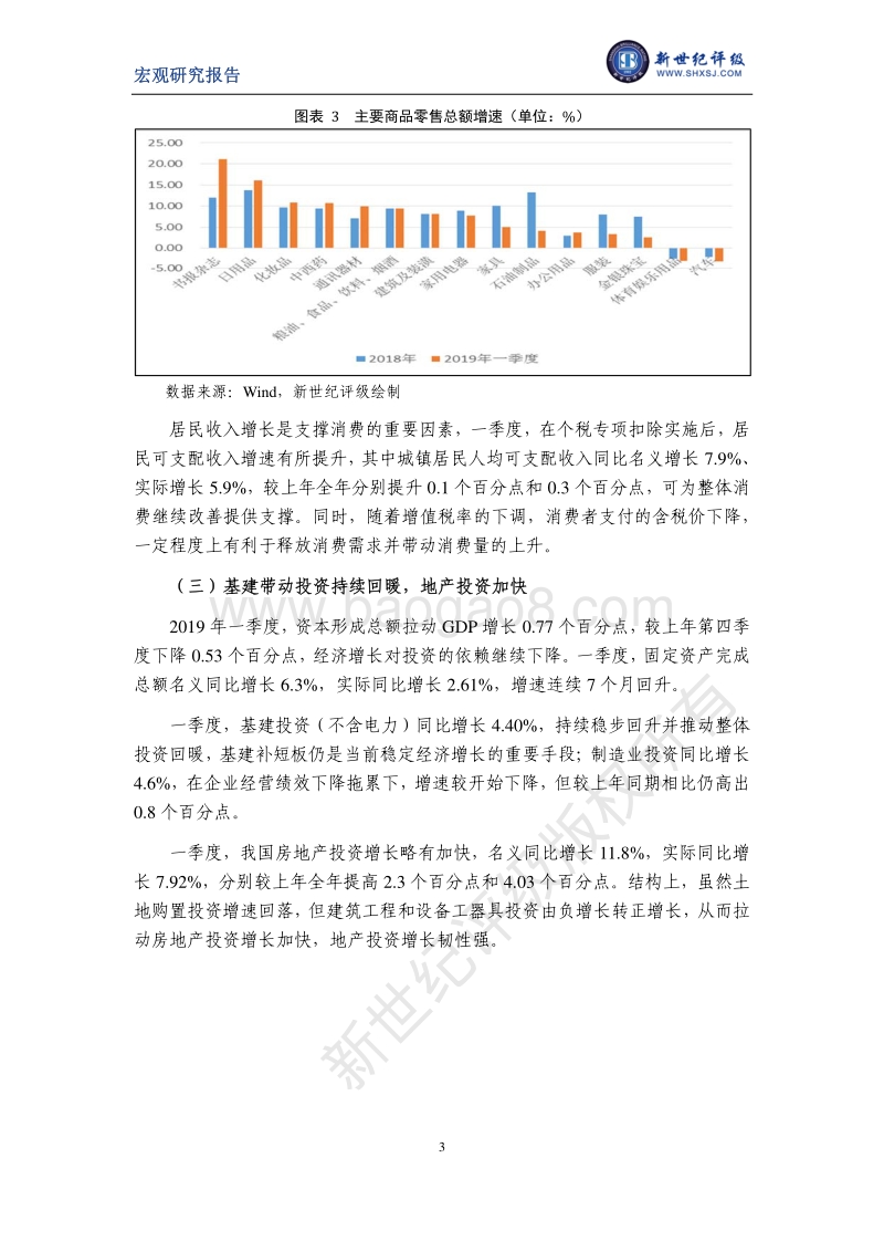 2019年一季度宏观经济分析及展望.pdf_第3页