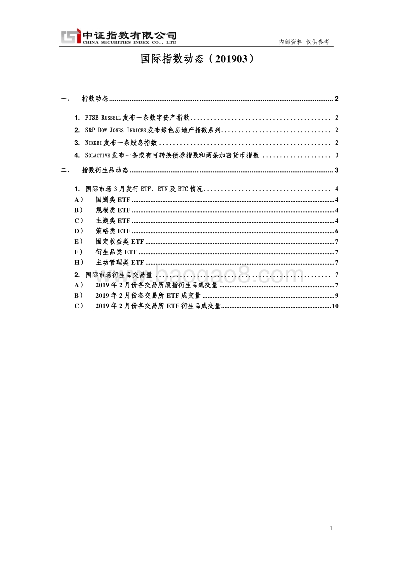 2019年3月国际指数动态.pdf_第2页