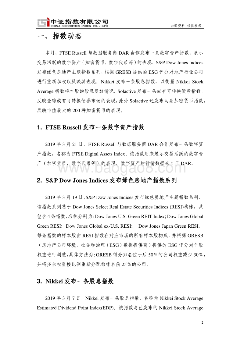 2019年3月国际指数动态.pdf_第3页