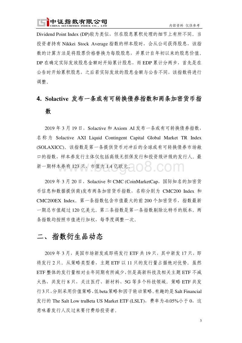 2019年3月国际指数动态.pdf_第4页