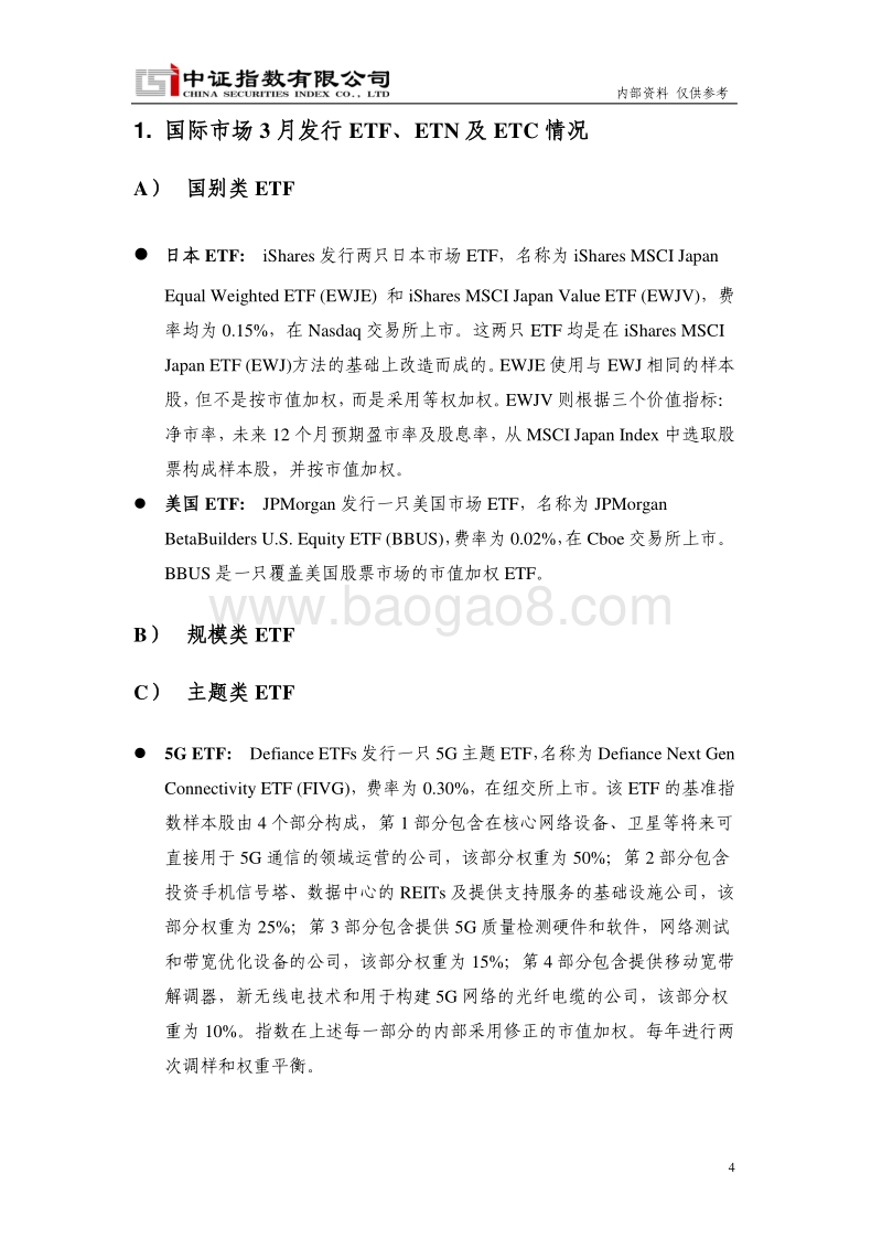 2019年3月国际指数动态.pdf_第5页