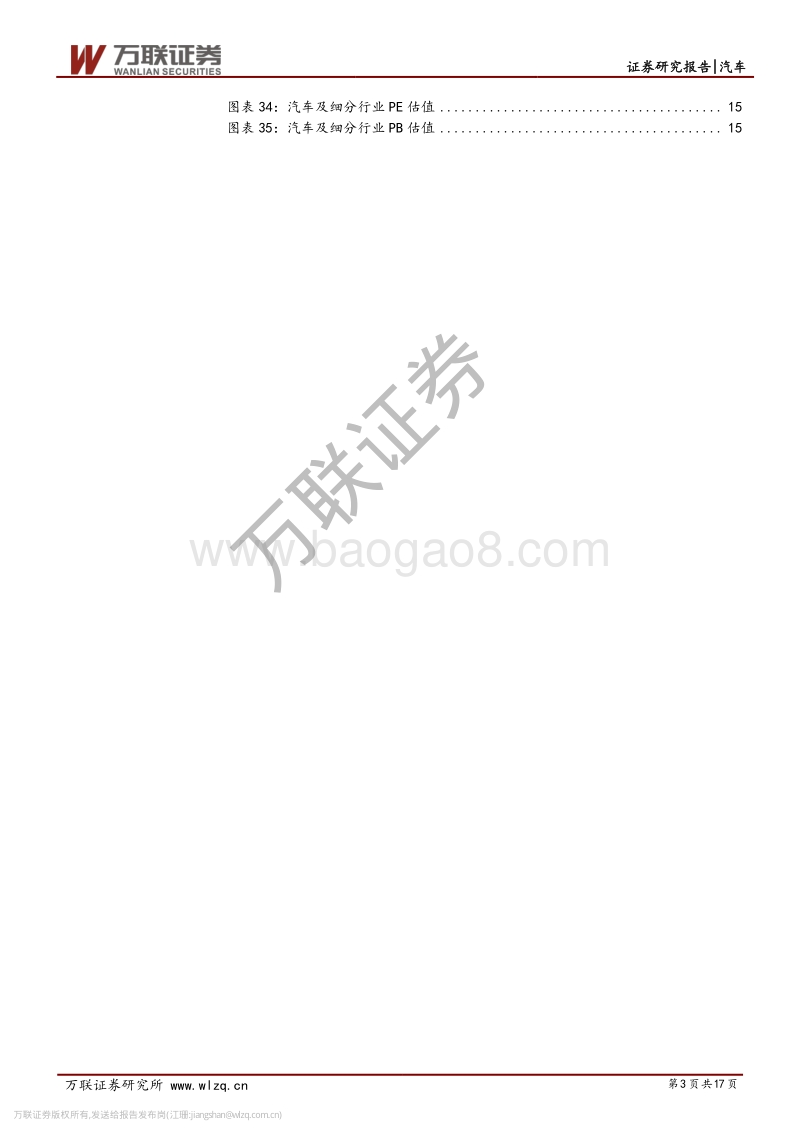 汽车行业2018年年报及20191季报综述.pdf_第3页