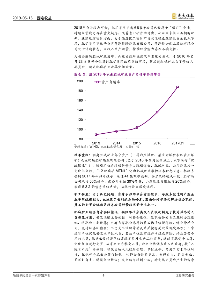 “僵尸企业”系列研究之三：经营困境企业处置案例梳理.pdf_第3页