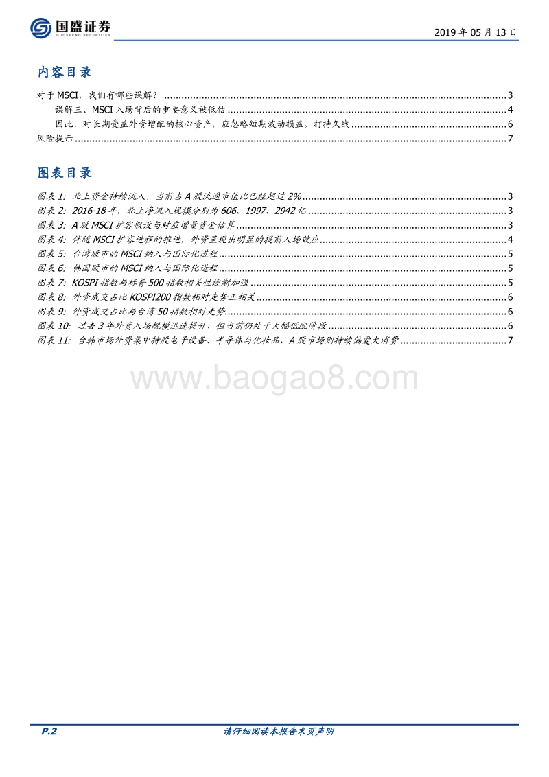 对于MSCI，我们有哪些误解？.pdf_第2页
