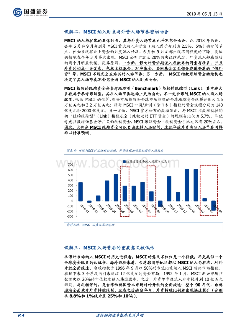 对于MSCI，我们有哪些误解？.pdf_第4页