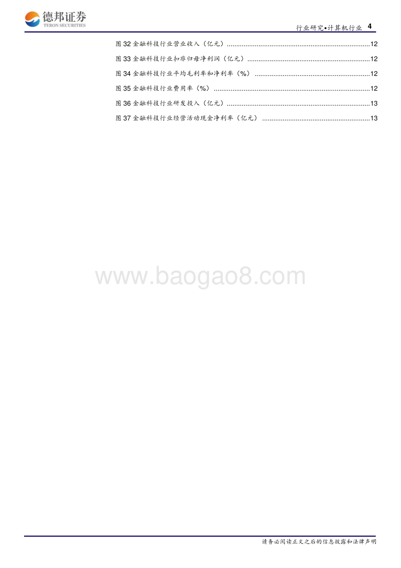 计算机行业2018年报和2019一季报总结.pdf_第4页