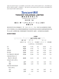 2019财年第一季度腾讯财报.pdf