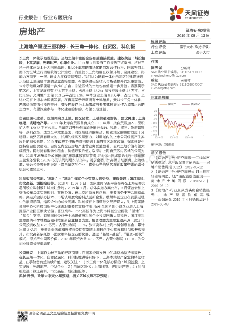 上海地产股迎三重利好：长三角一体化、自贸区、科创板.pdf_第1页