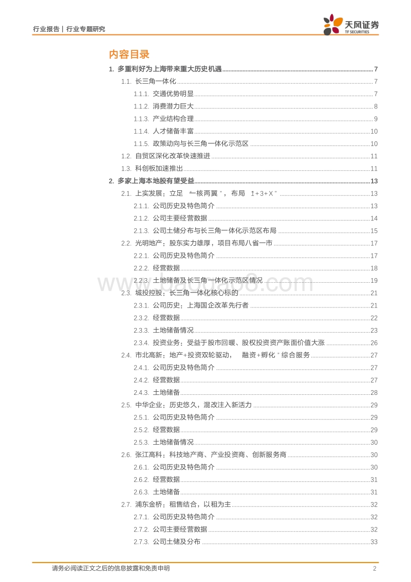 上海地产股迎三重利好：长三角一体化、自贸区、科创板.pdf_第2页