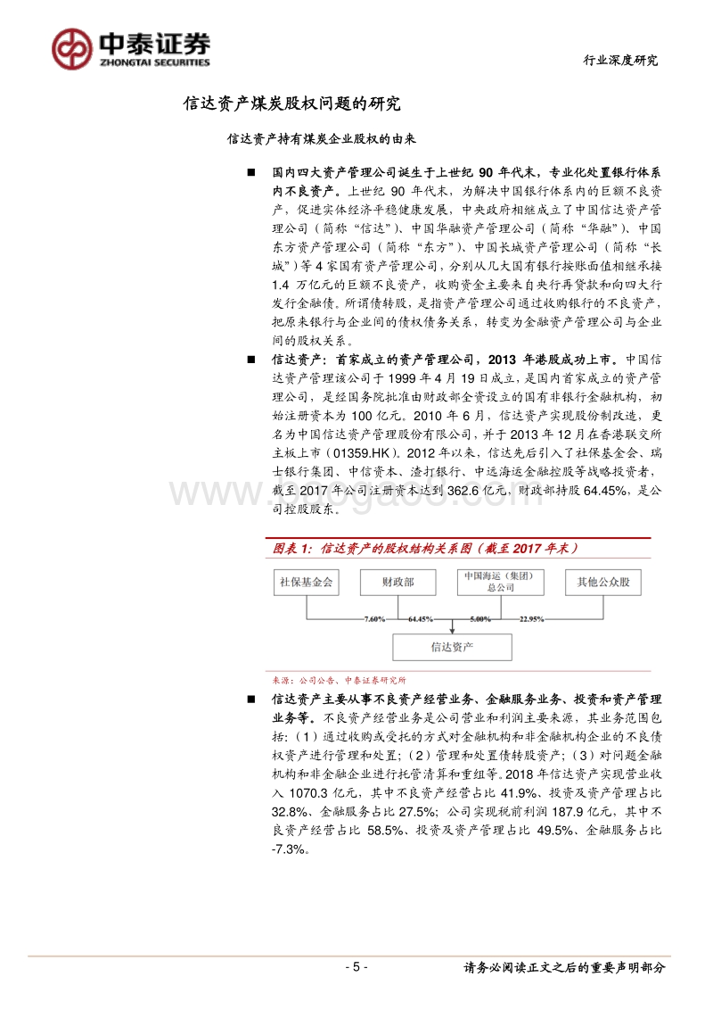 山西国企改革专题报告：攻坚克难，关键一役.pdf_第5页