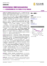 A股传媒互联网行业2018年报及2019Q1季报总结.pdf
