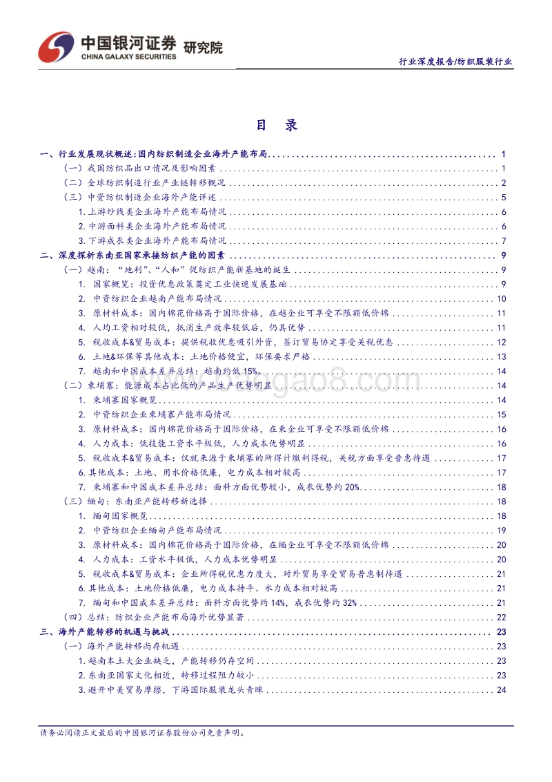 纺织制造行业深度报告：纺织龙头海外布局加速，竞争壁垒不断加强.pdf_第3页