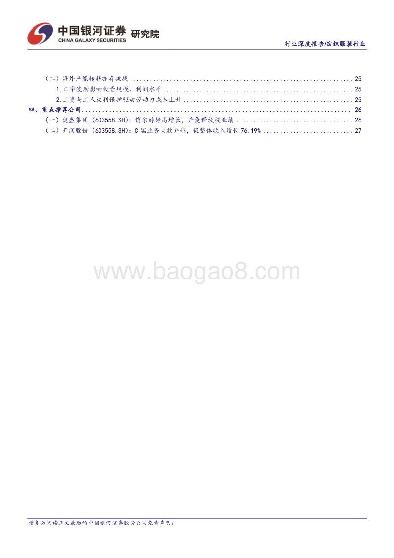 纺织制造行业深度报告：纺织龙头海外布局加速，竞争壁垒不断加强.pdf_第4页