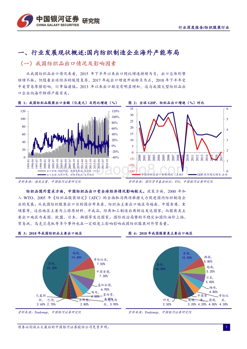 纺织制造行业深度报告：纺织龙头海外布局加速，竞争壁垒不断加强.pdf_第5页