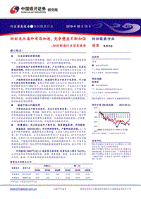 纺织制造行业深度报告：纺织龙头海外布局加速，竞争壁垒不断加强.pdf