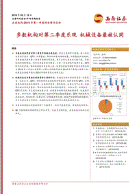 五类机构2019年第一季度持仓情况分析.pdf